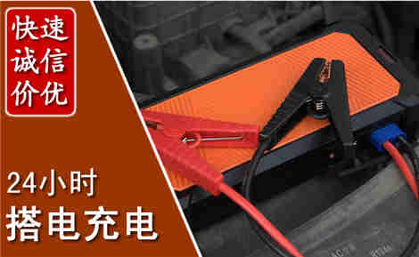 金湖汽车搭电场景与案例