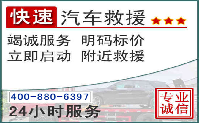 金湖长春拖车电话